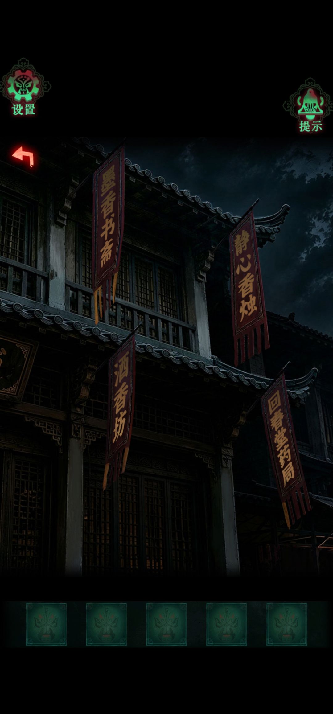 第二章攻略上 10