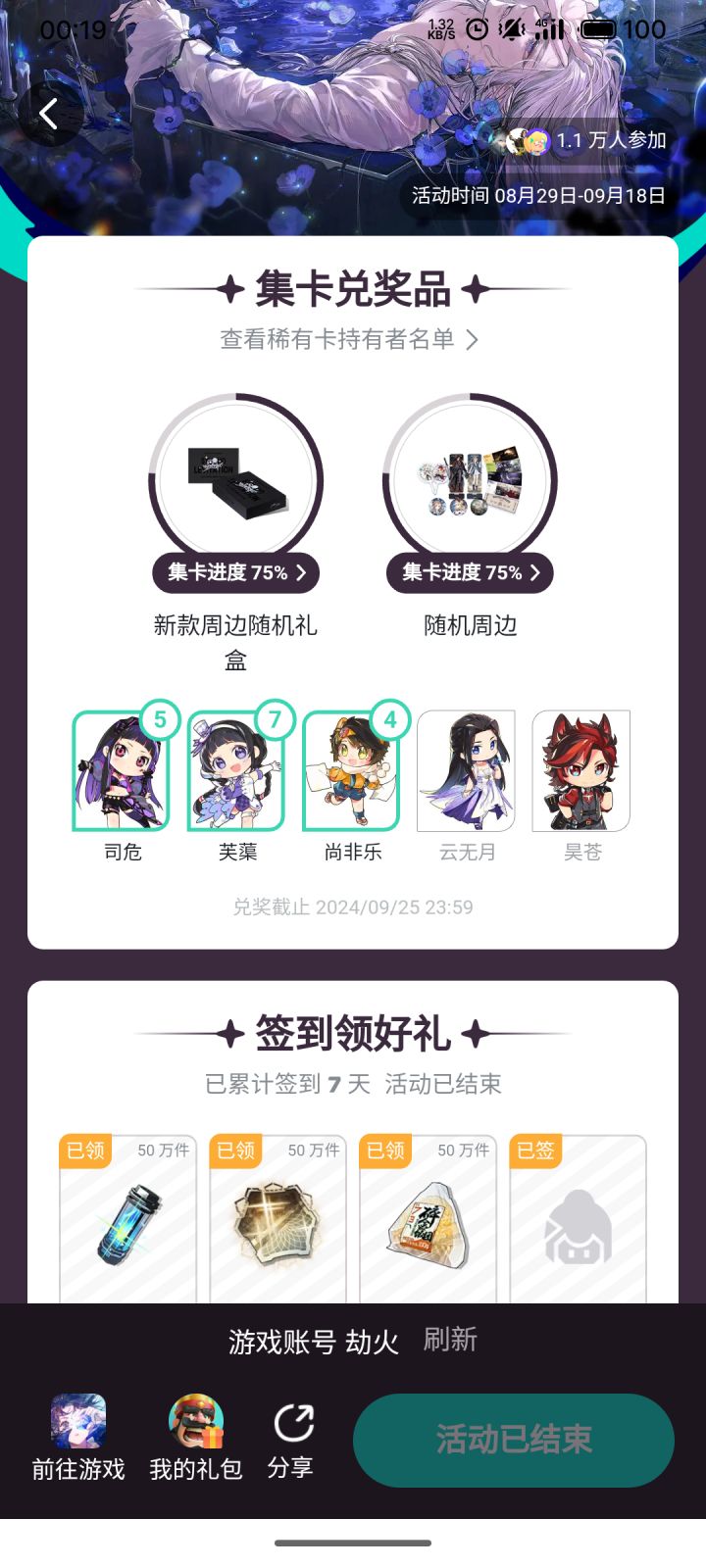 想对官方说截图