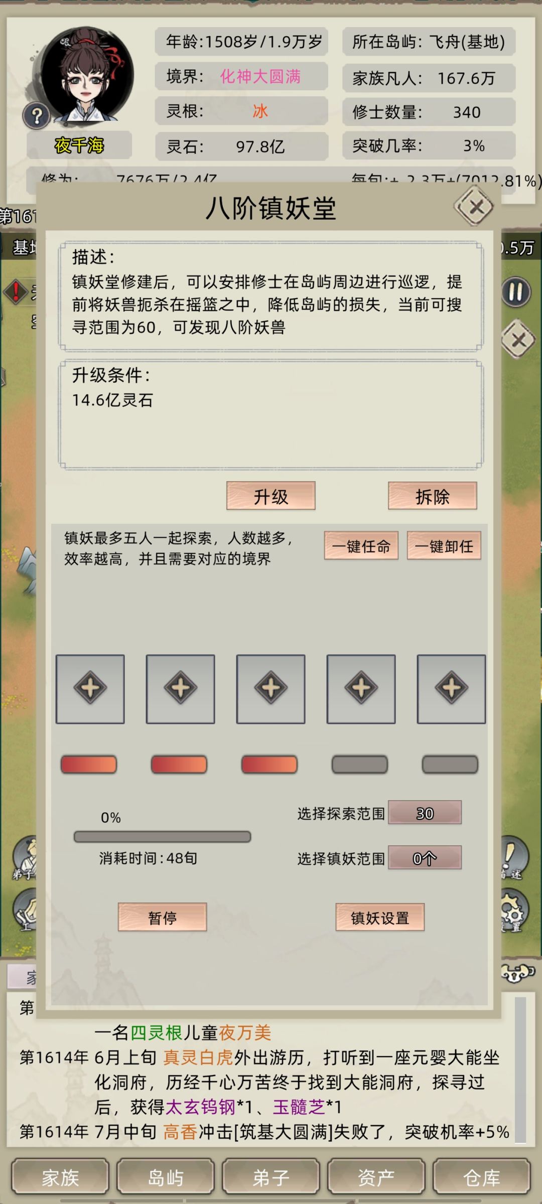 镇妖塔BUG 1