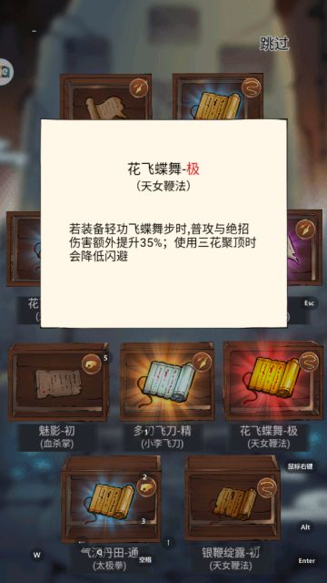 【攻略】天女鞭法