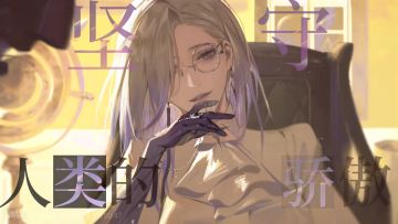 看我光速连载！