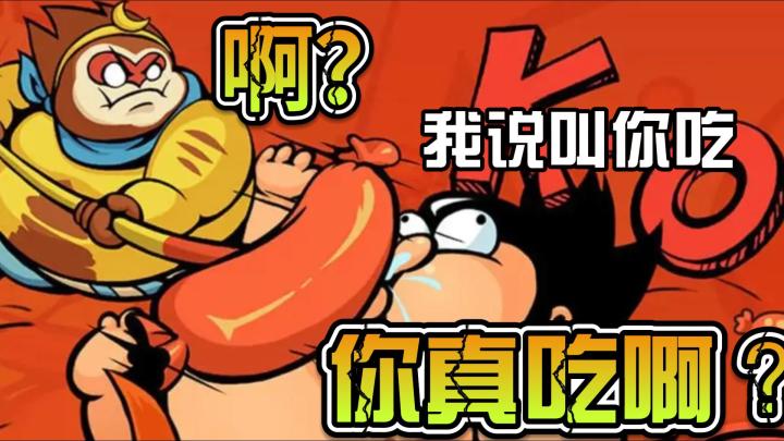给对手喂饭?这个我擅长!!!搞笑竞技小游戏操作竟可以如此下饭?截图