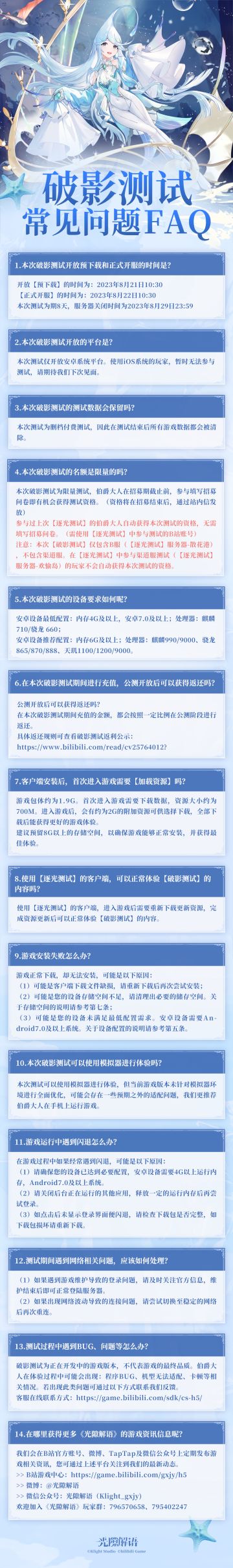 「破影测试●准备就绪」FAQ奉上