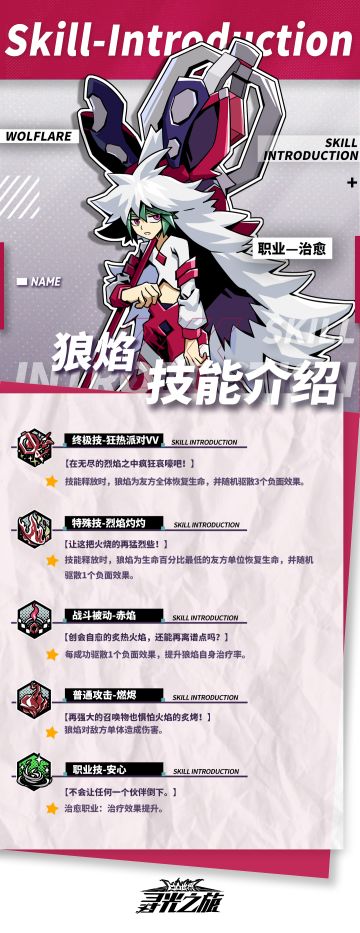 『技能指南-狼焰』技能介绍及进阶效果