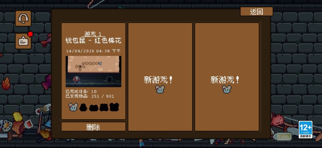bug打完刚红色棉花,鼠妈妈就回到镇上了 1