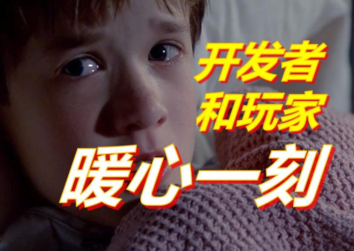 游戏开发者和玩家的暖心一刻 | 苏醒之路截图