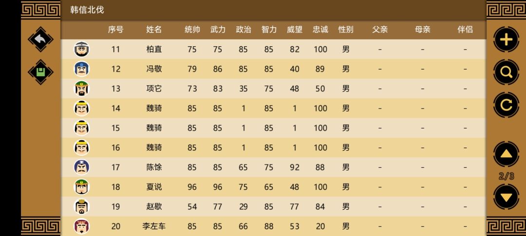 小型战役剧本韩信北伐 3