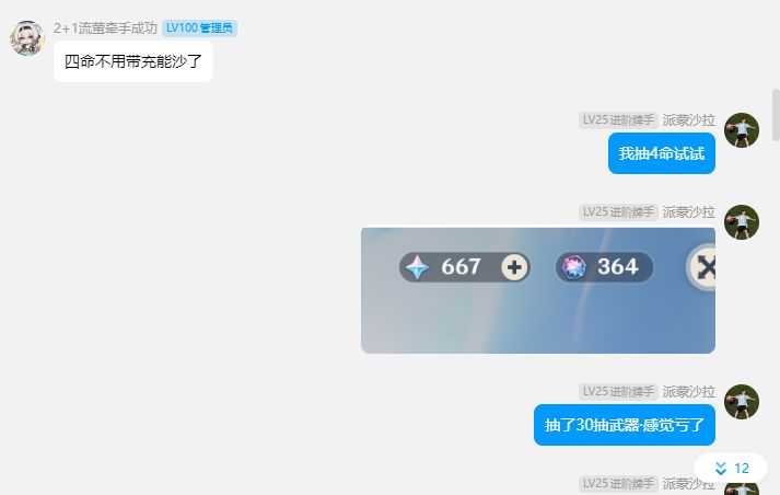感谢米哈游送的芙芙！就今天爱你一次。 4