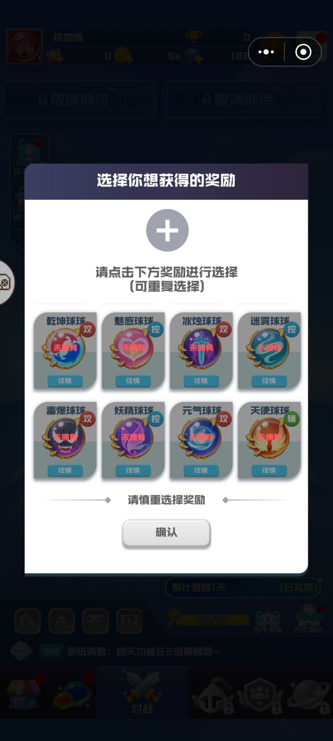 送的球刚玩要怎么选 4