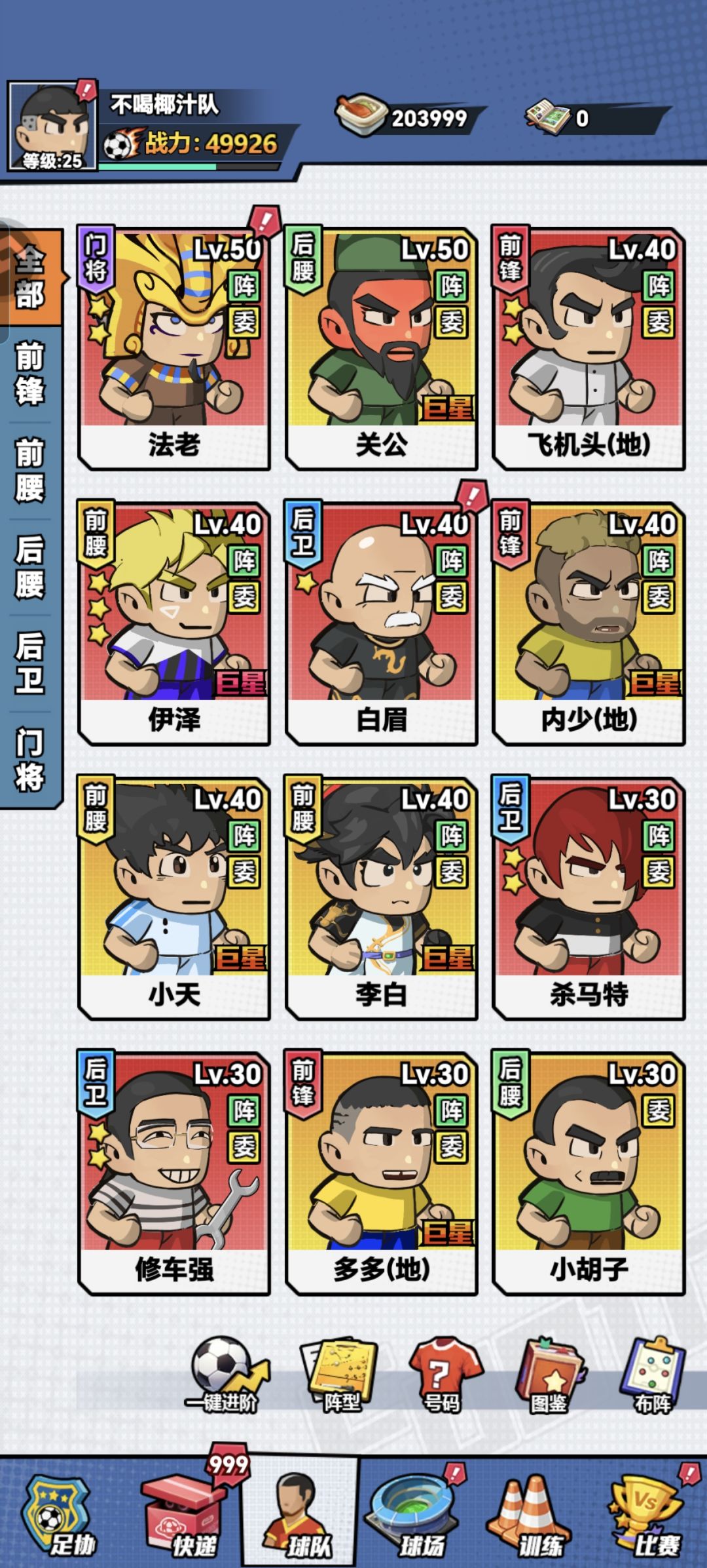 新人球队的第三天 1