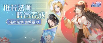 英雄攻略 | 最省养成套路曝光！4套阵容轻松打造强力法师队