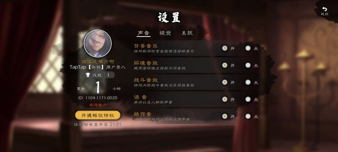 我之前花钱买的游戏,怎么现在成体验了? 1