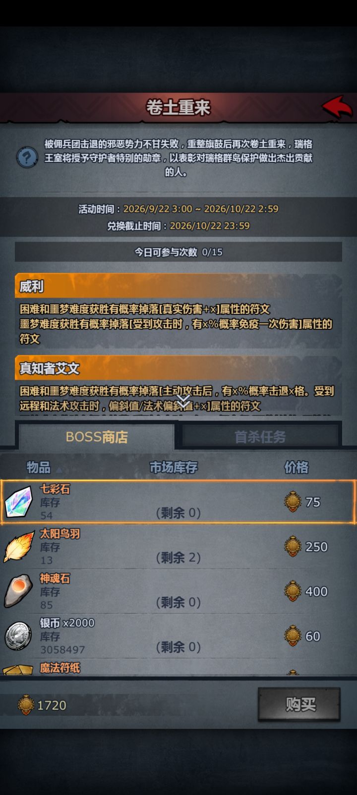 奇怪，今天的卷土次数怎么没刷新，刚打完成长本和要塞，然后去找卷土，发现没有次数[表情_惊恐]截图