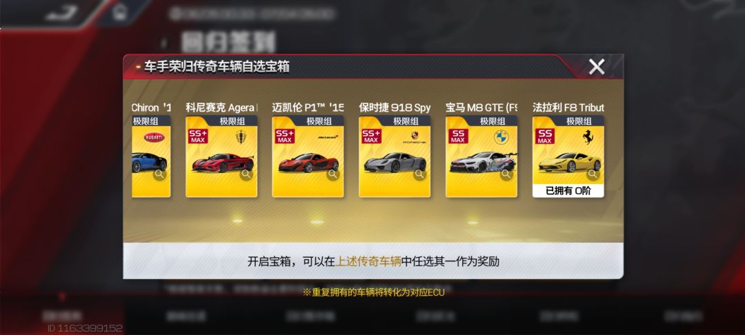 刚回游,礼包选啥车? 3