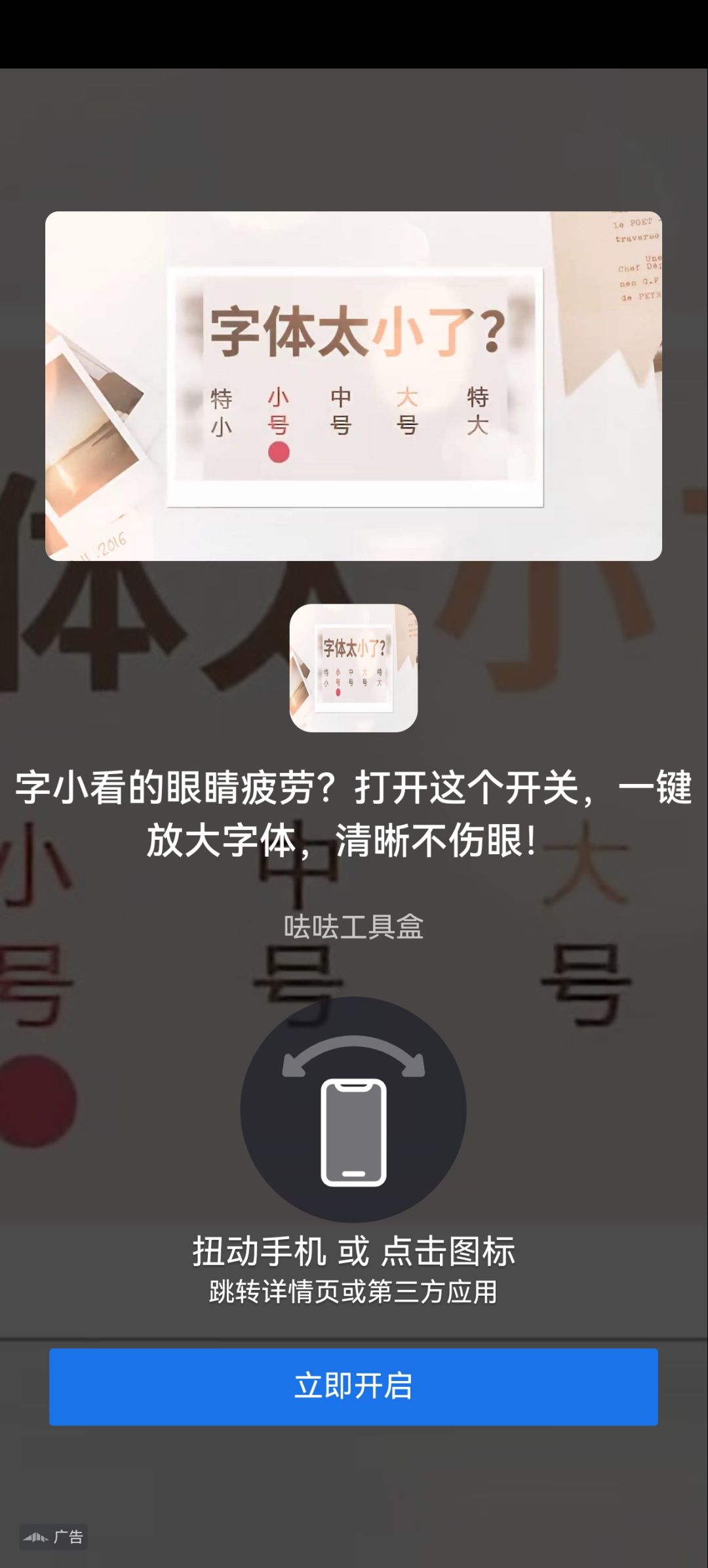 打开了个,无法关闭的广告怎么办? 1