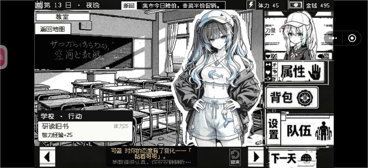 每个选项都有存在的意义不要像我一样第13天才发现在学校读书可以触发一个角色截图