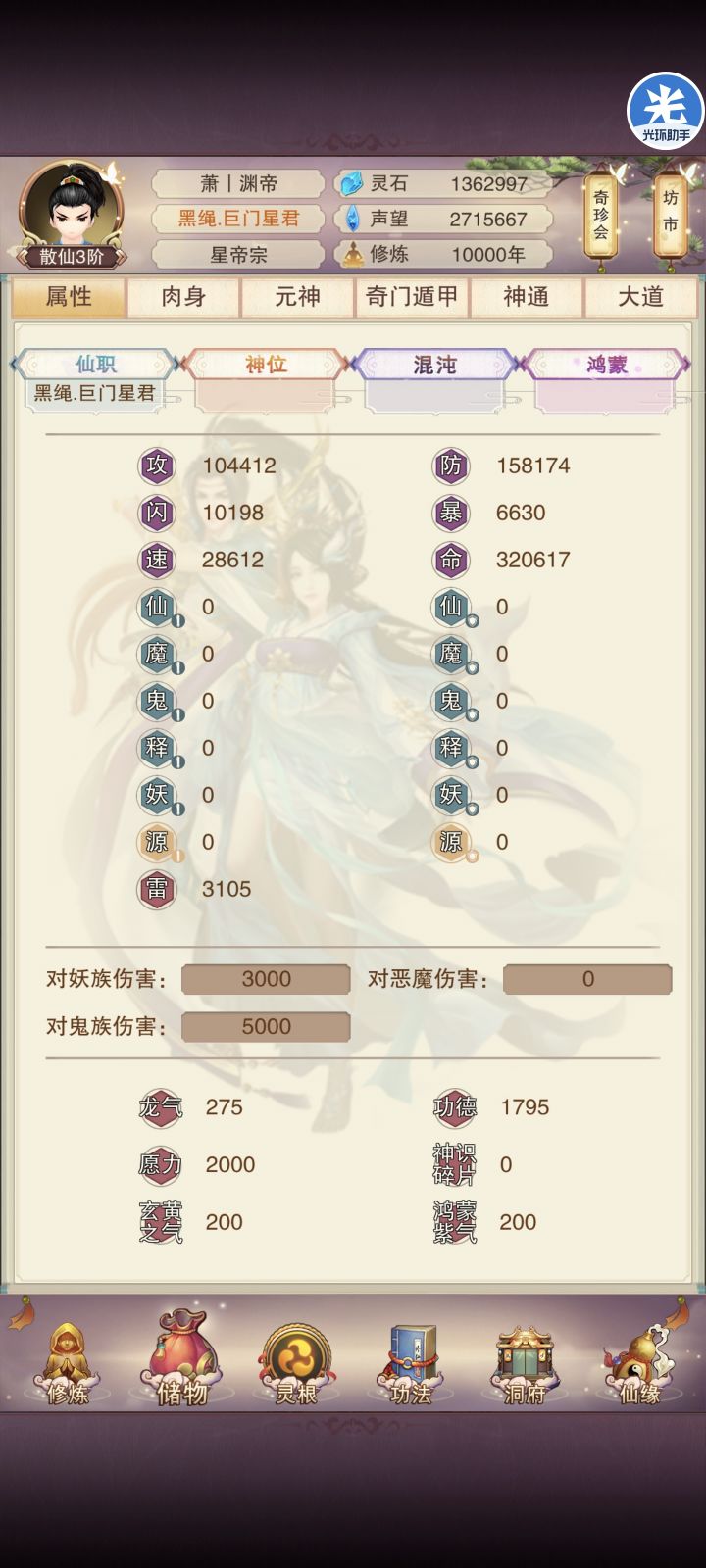 修真10000年记录贴截图