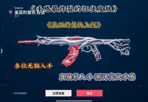 狂徒手感最棒的皮肤《盖亚的复仇》上线！手感如何看华子的测评