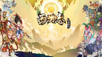 【福利预警】西游志：山海战纪 宠粉福利🎁 留言抽10元京东E卡！