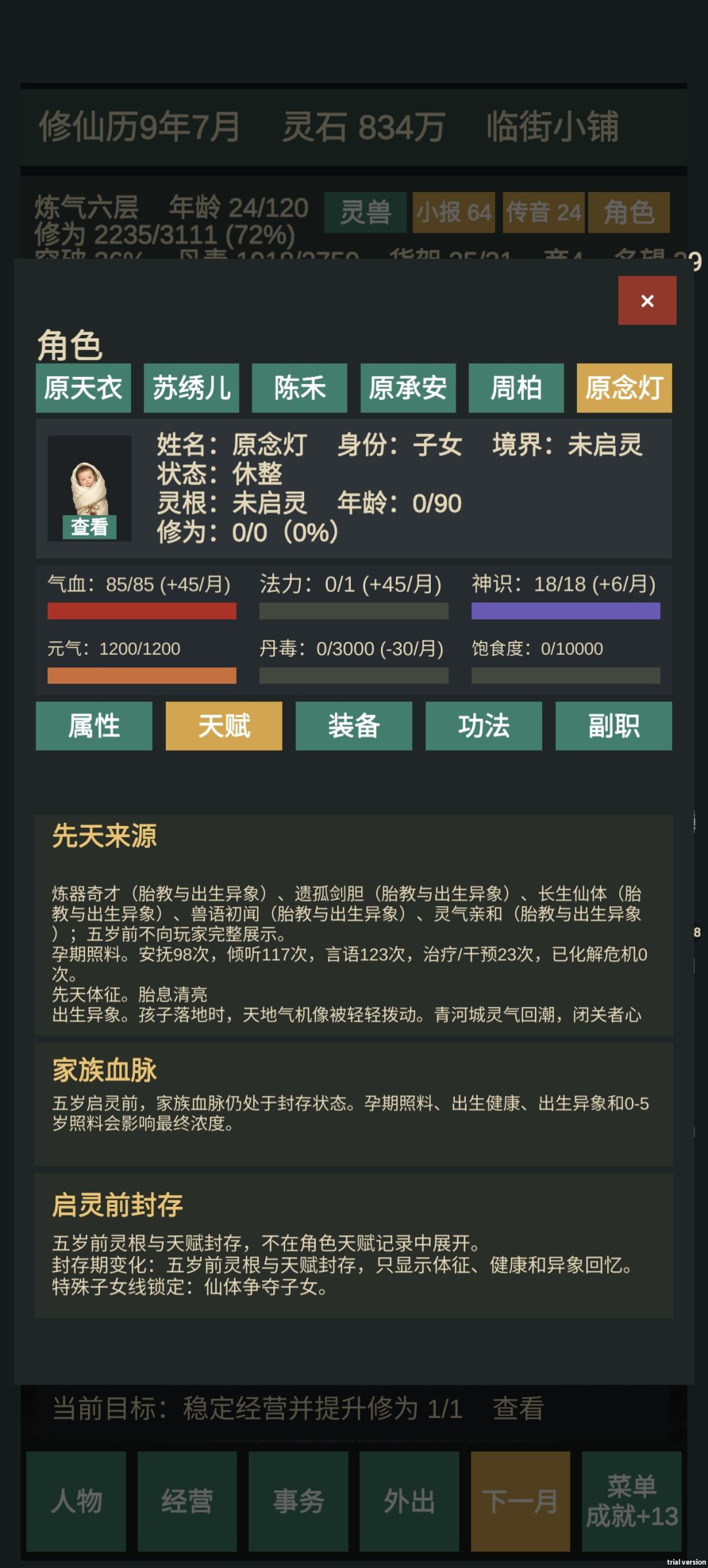 生娃 2