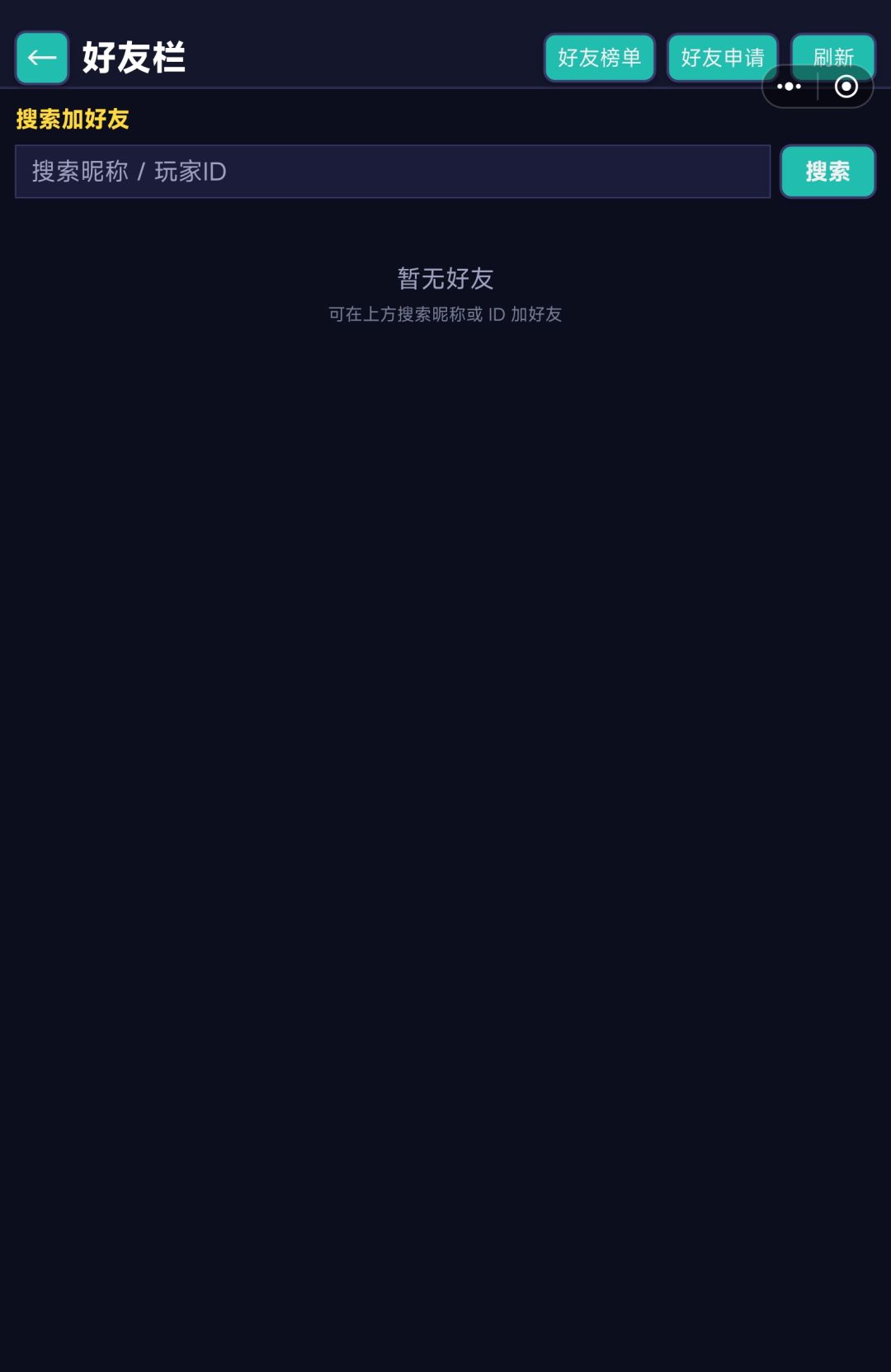 游戏加的了好友吗？五 2