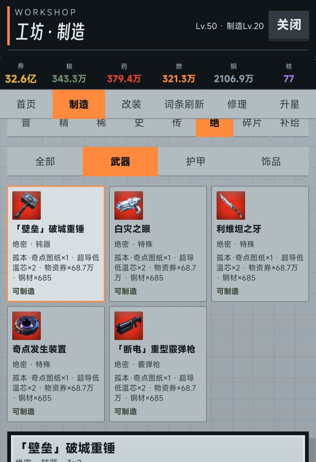 新装备无法制作也无法掉落爆出? 3