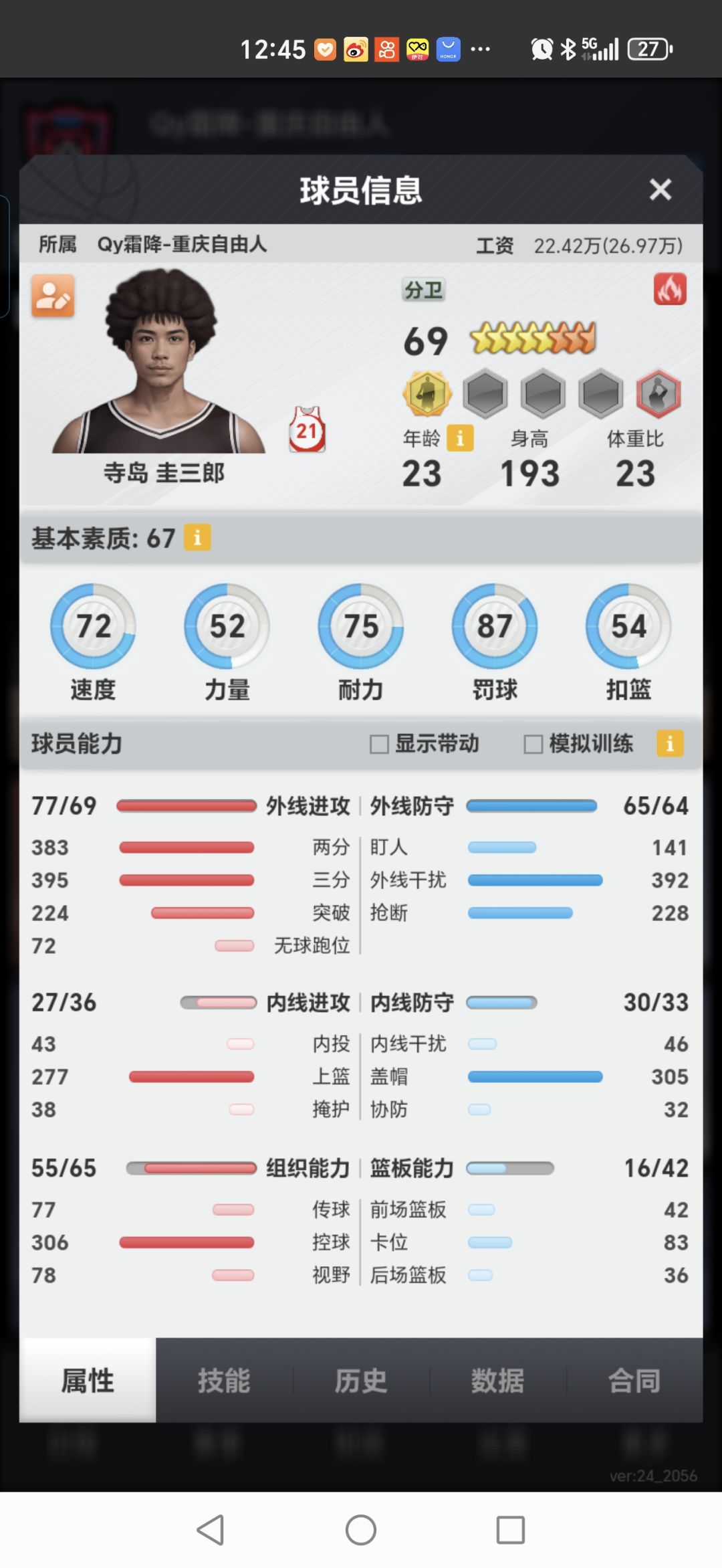 卖价竞猜时刻!回归后青训第一批学员… 3