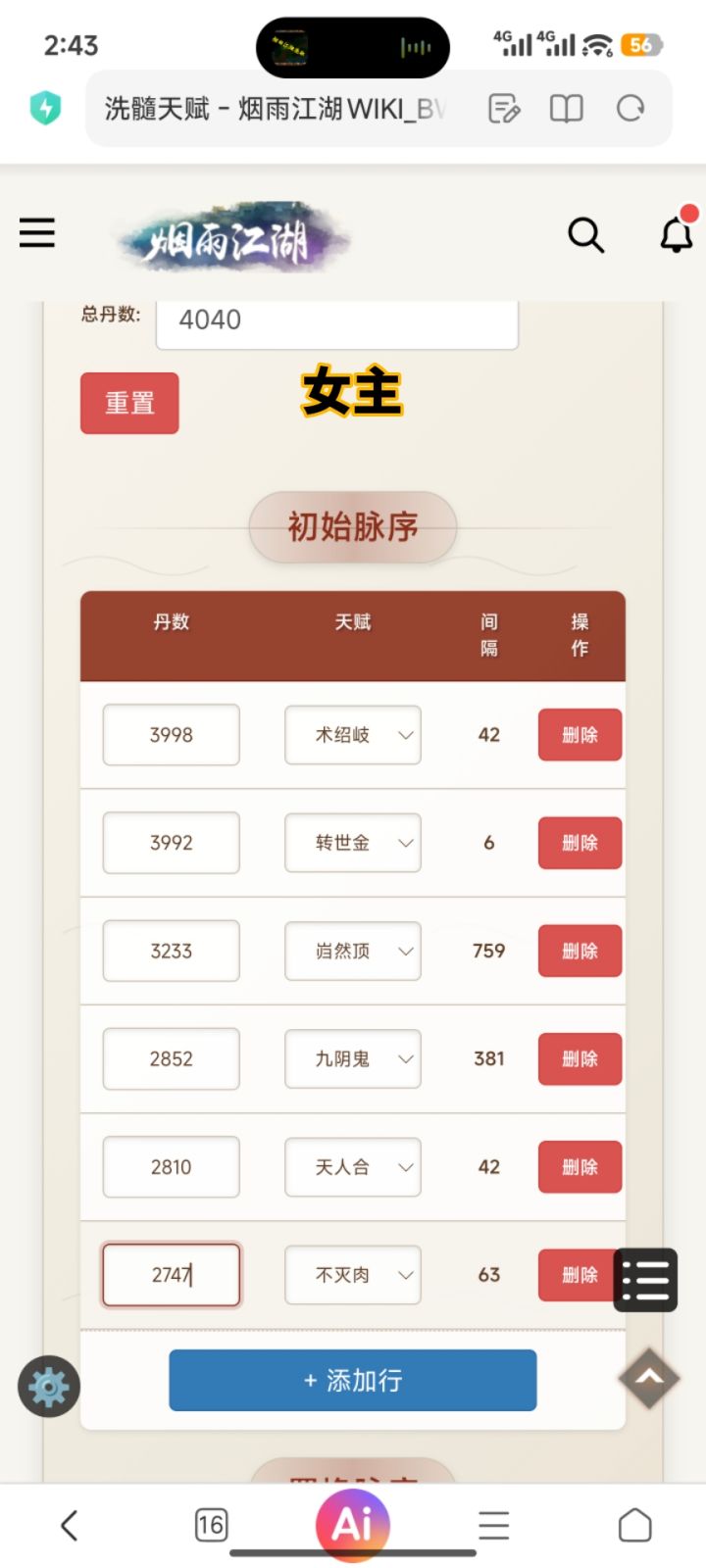 女主和步惊云,有没有大佬帮简单看下截图