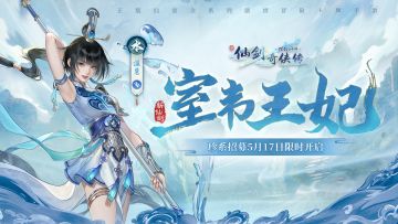 ⭐全新侠客：珍系侠客水·温慧闪亮登场，神魔之井新BOSS来袭！