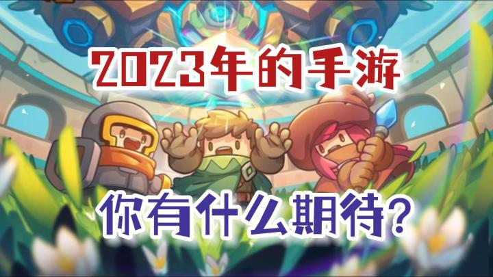 那些年我们测试过的游戏,终于都快要上线了截图