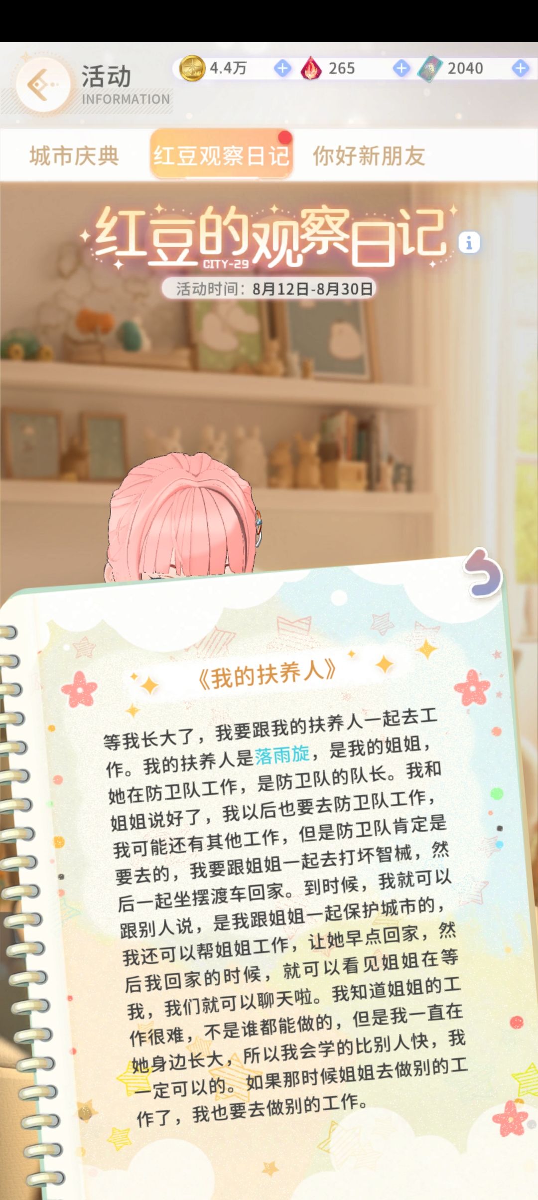 红豆?扶养人? 1