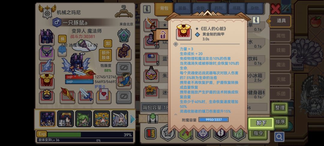 三十发出了巨人心脏和踏破云霄但只有一万血 3