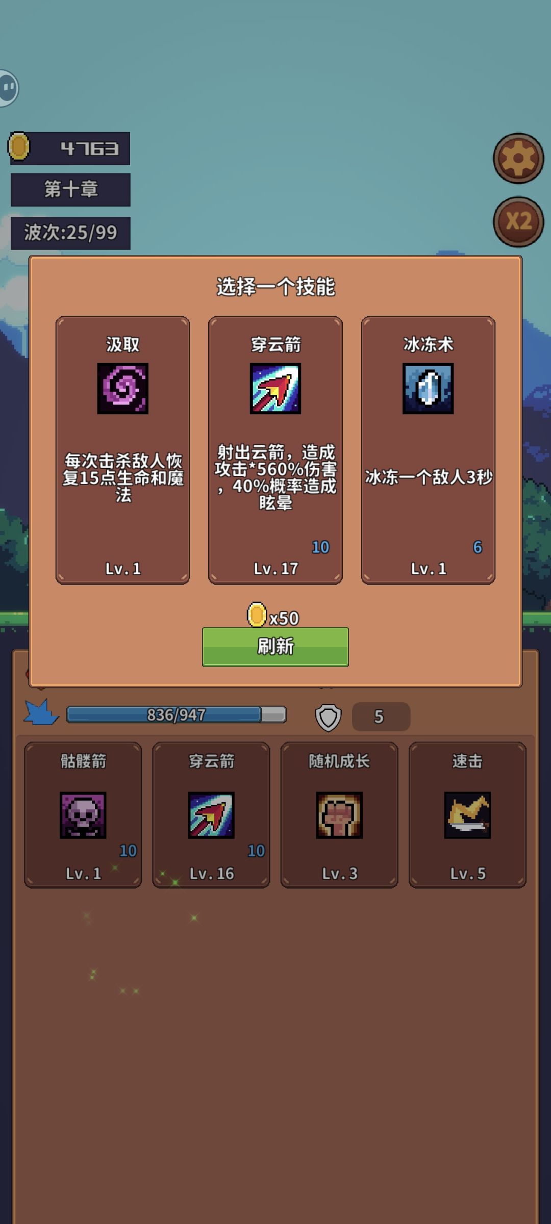 弓箭手截图