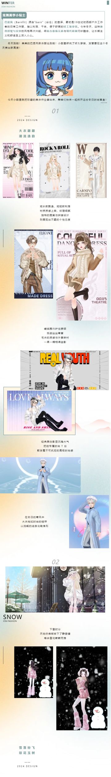 [时尚共享中……进度99%] 起风了，这次是巴恩风~