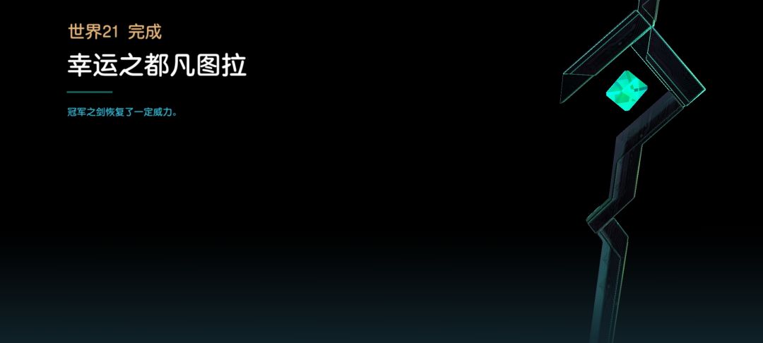 【世界21】幸运之都 凡图拉 4