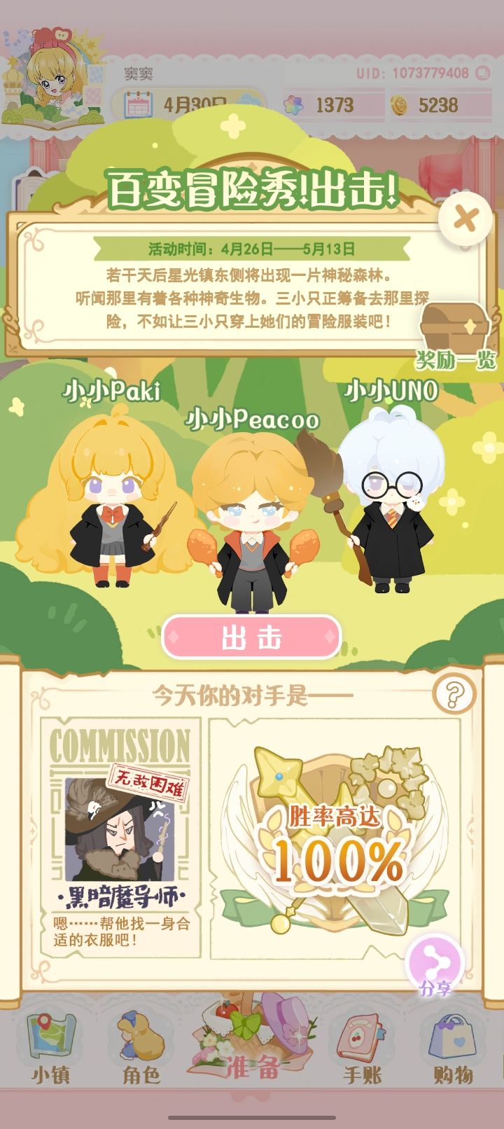 百变冒险秀(黑暗魔导师100%) 1