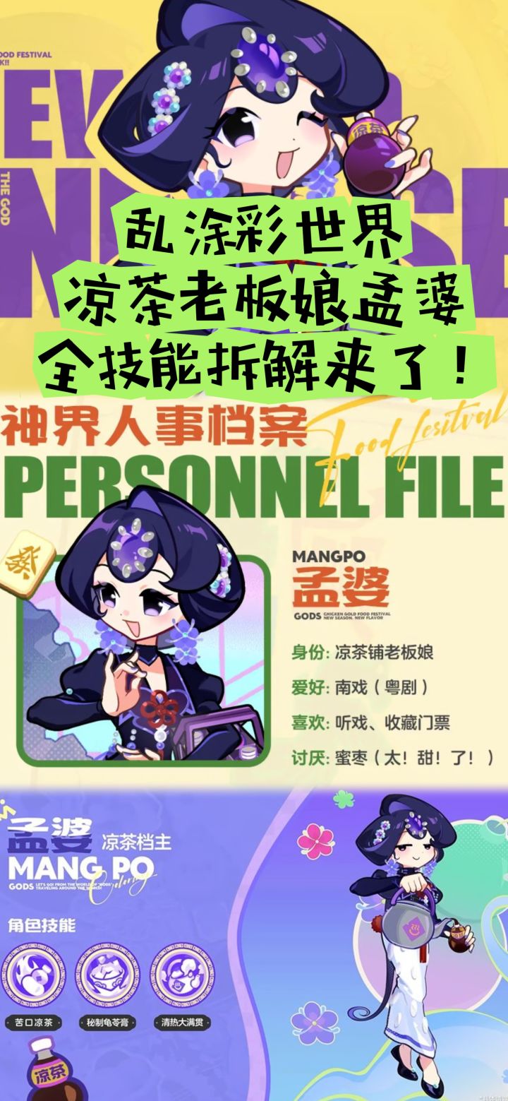 乱涂彩世界凉茶老板娘孟婆全技能拆解来了！截图