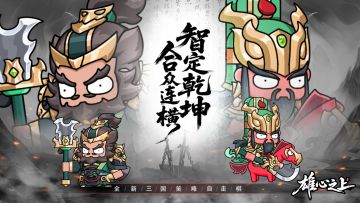 《雄心之上》公测福利，来玩就送千抽福利！