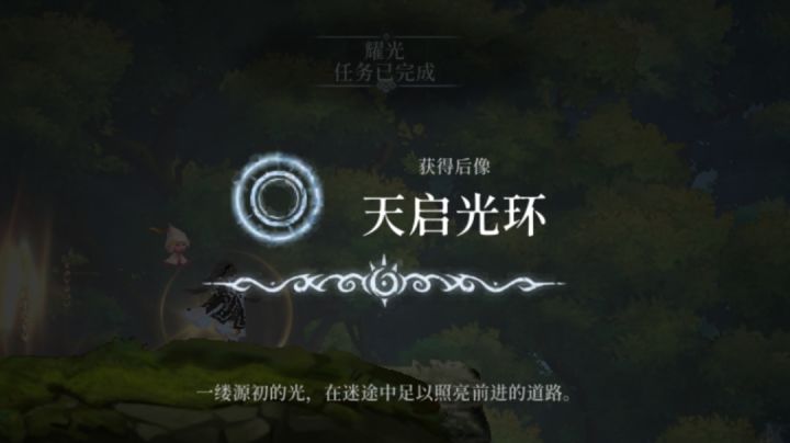 初始剑流程十六:天启光环截图