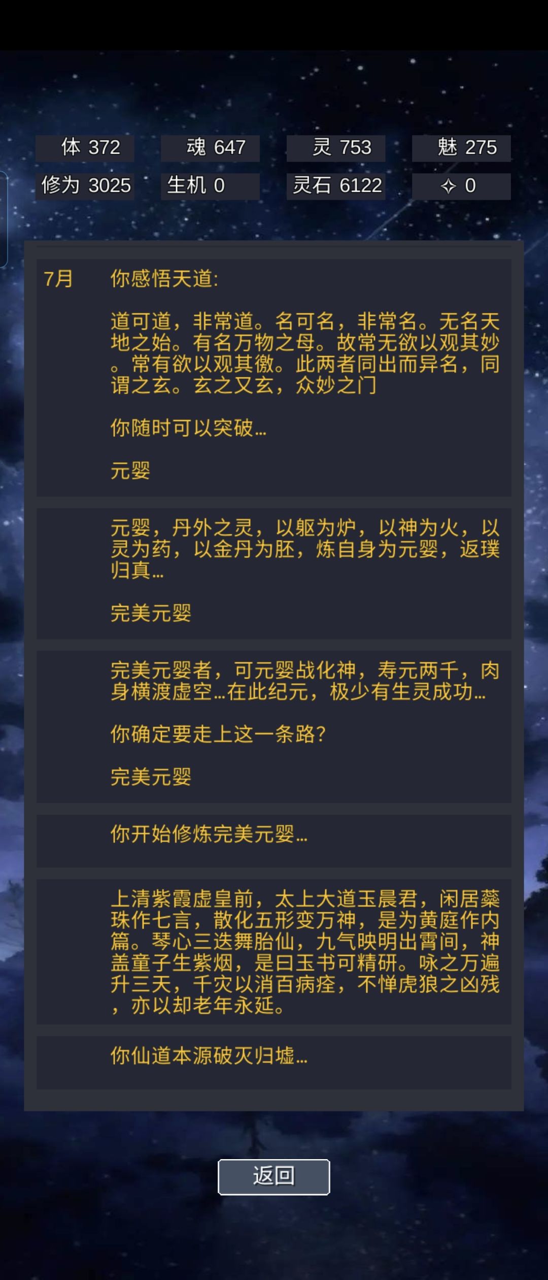 玄虚游 太好玩了 2