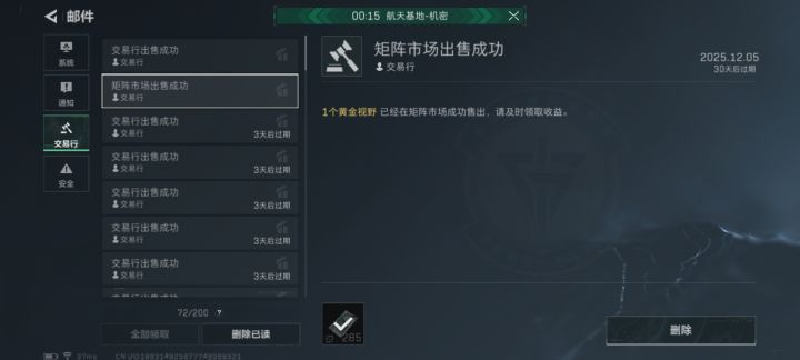 露娜小挂饰成功出手!截图