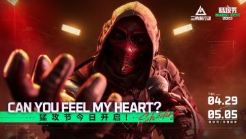 《三角洲行动》猛攻节今日开启！感受这狂欢的心跳！