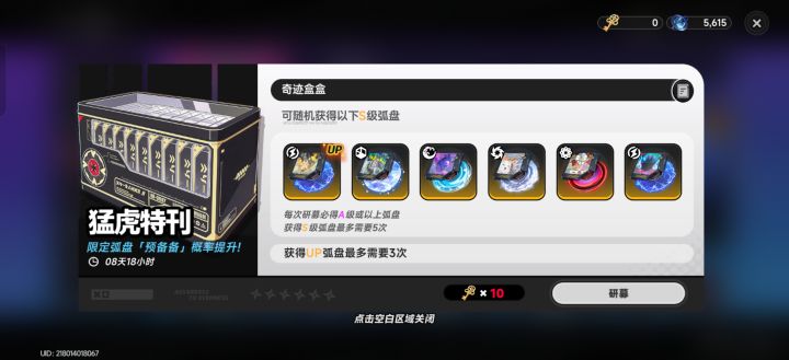 弧盘保底会继承吗截图