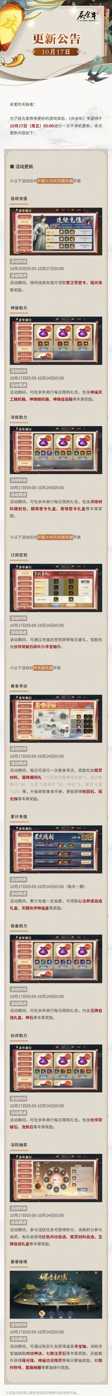 【公告】10月17日更新公告