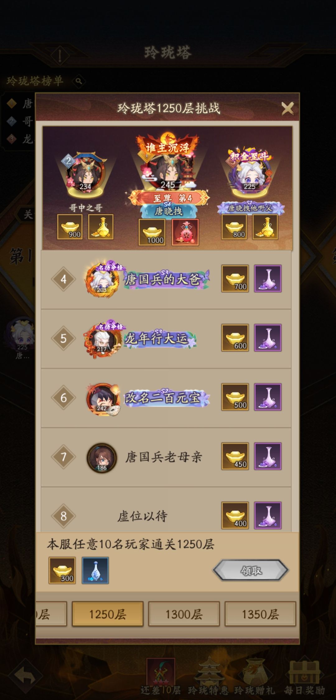 最强零氪,国家队,过1250 2