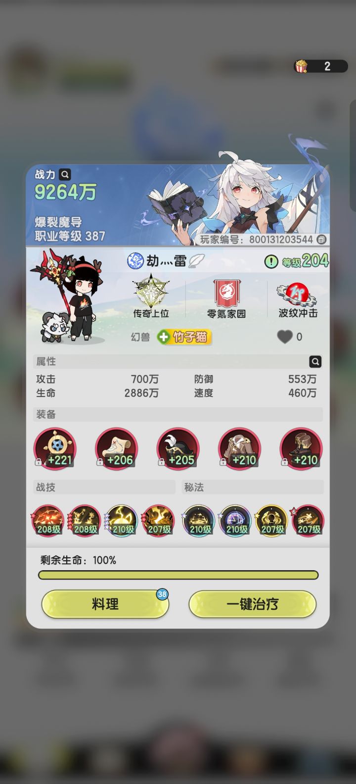 s3邪修玩法进入s4截图