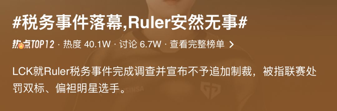 尘埃落定!LCK官方宣布对Ruler不予追加处罚 2