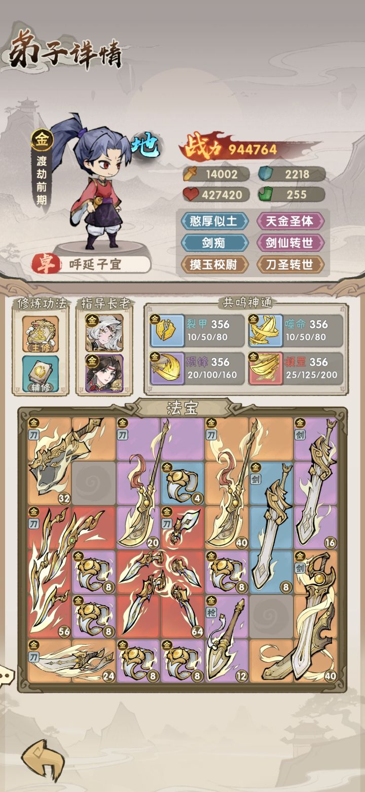 金系刀剑怎么养截图