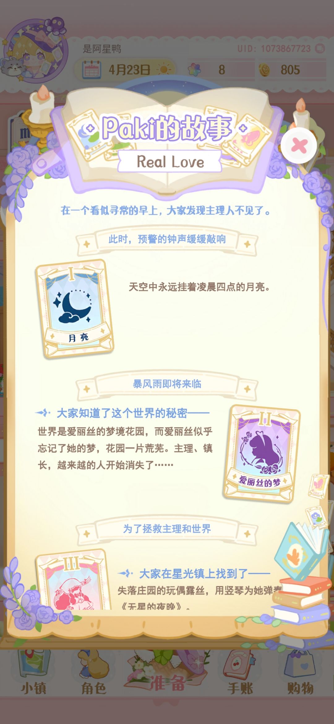 今天完成了第二个故事,开心 1