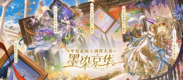 墨染京华同人大赛☆五大赛道火热开启☆